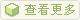察看更多