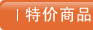 最新商品